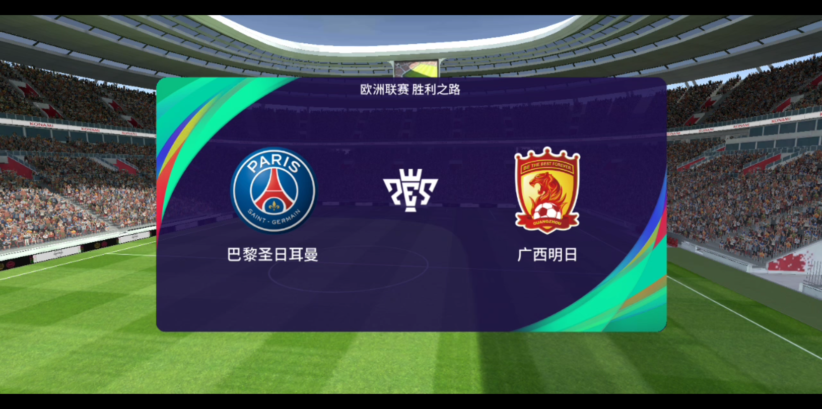 巴黎凭借实力，获得胜利之路