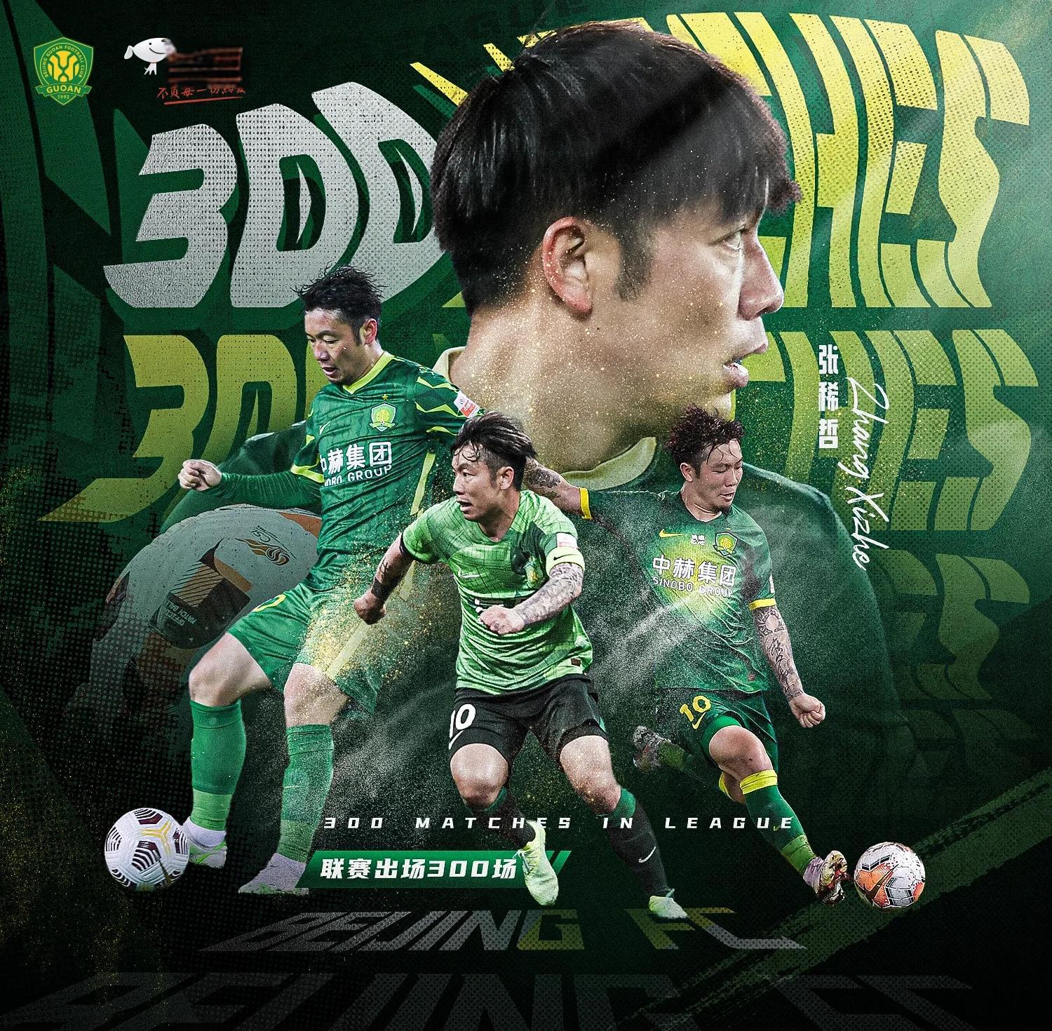 国安客场擒胜，扩大领先优势