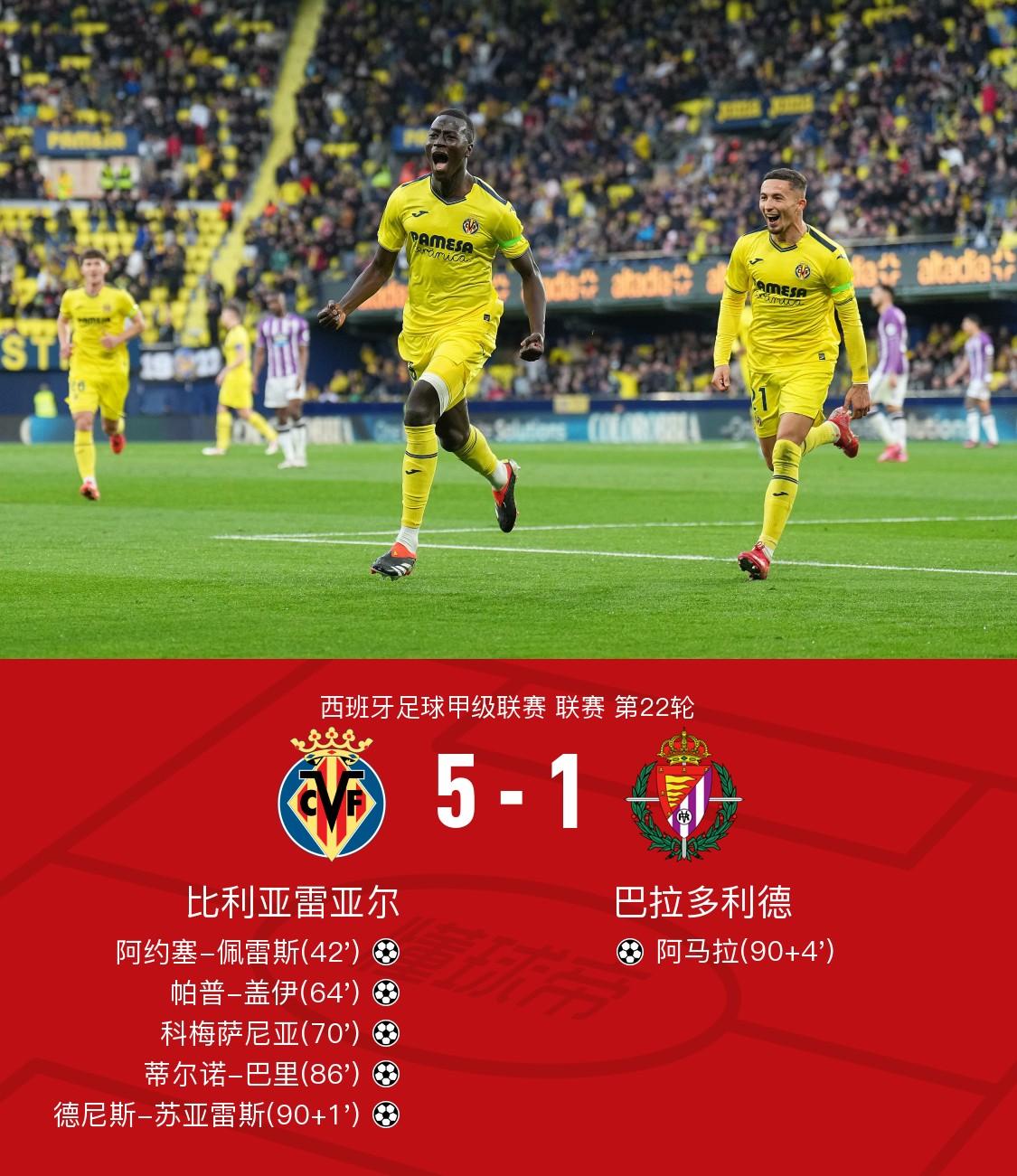 阿拉维斯将迎战比利亚雷亚尔，力争取胜晋级