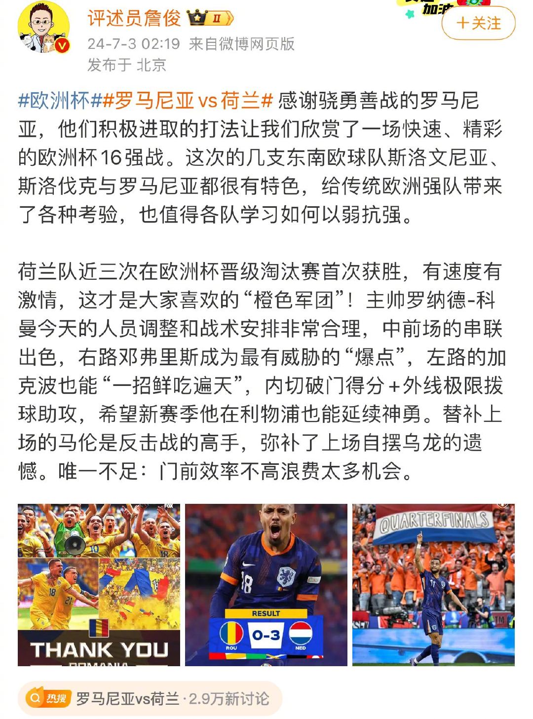 罗马尼亚大胜奥地利，欧洲杯强晋级