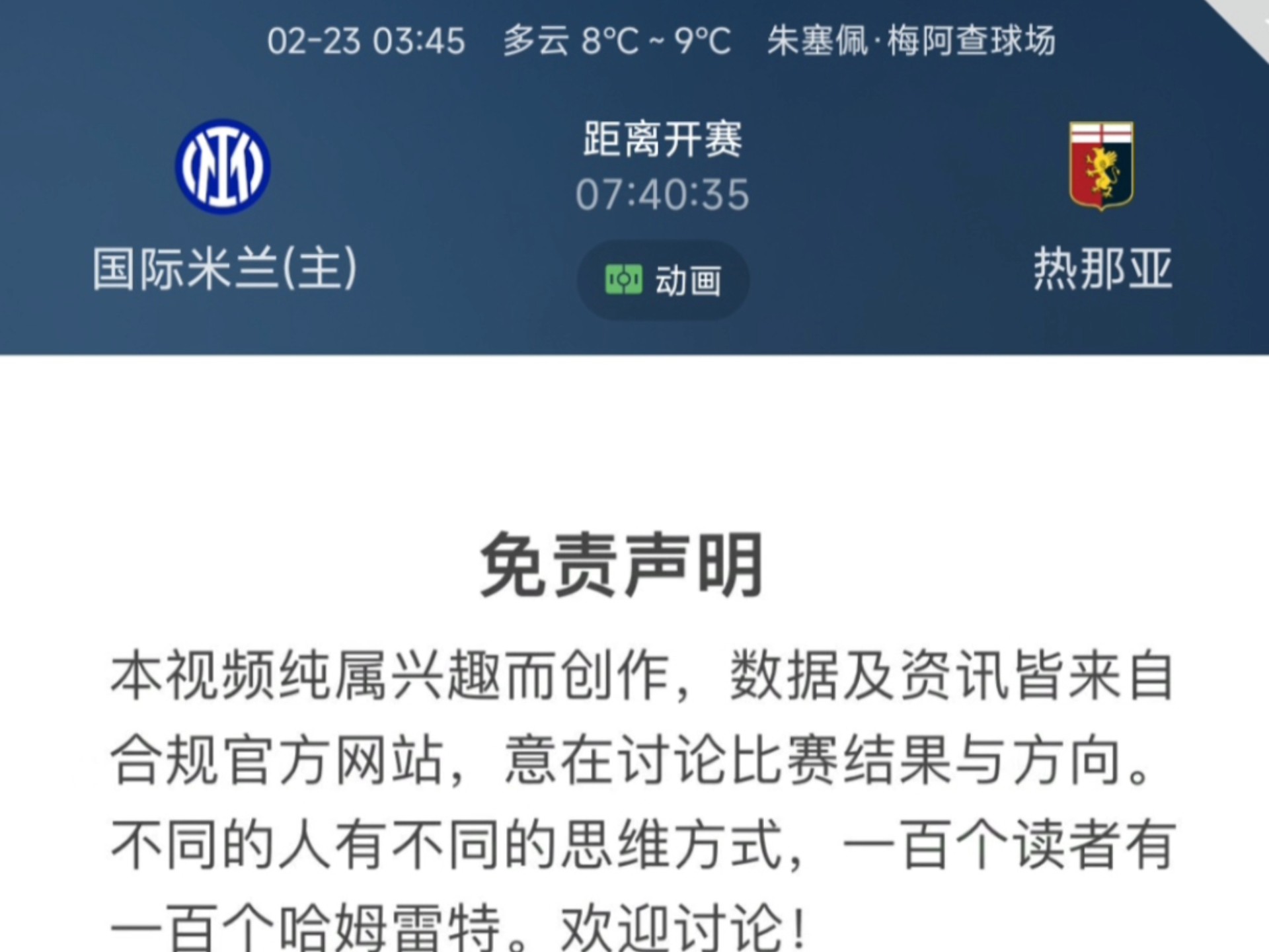 包含热那亚遭遇惨败，球队在比赛中失误连连难以逆转的词条