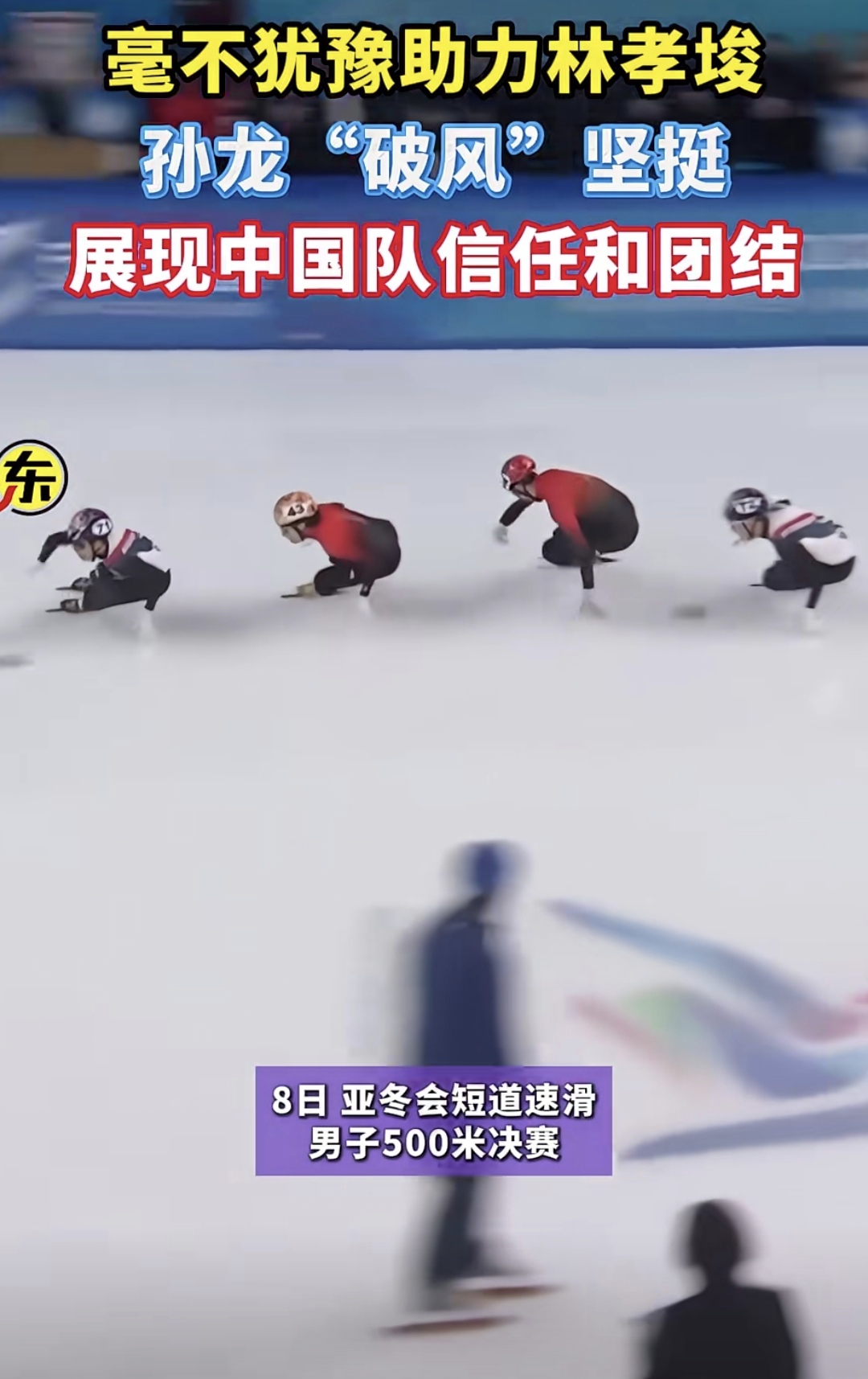 捍卫荣誉：运动员们誓将激情演绎