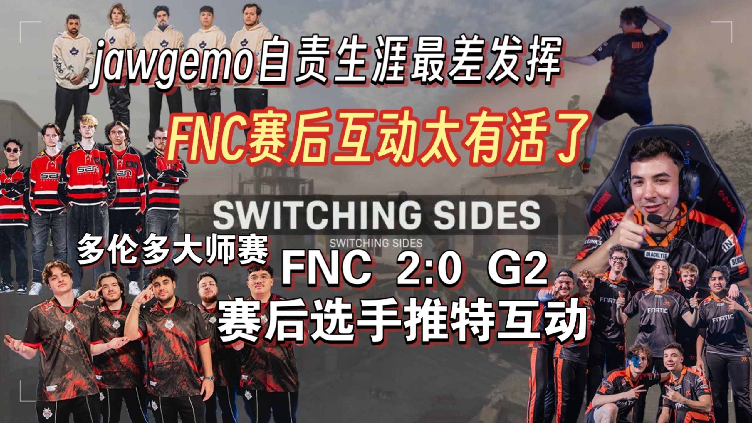 TL血洗FNC，Clid操刀奇招英雄翻盘宿敌对决小组赛，点燃全场激情